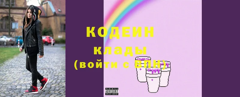 Кодеин Purple Drank  Серпухов 